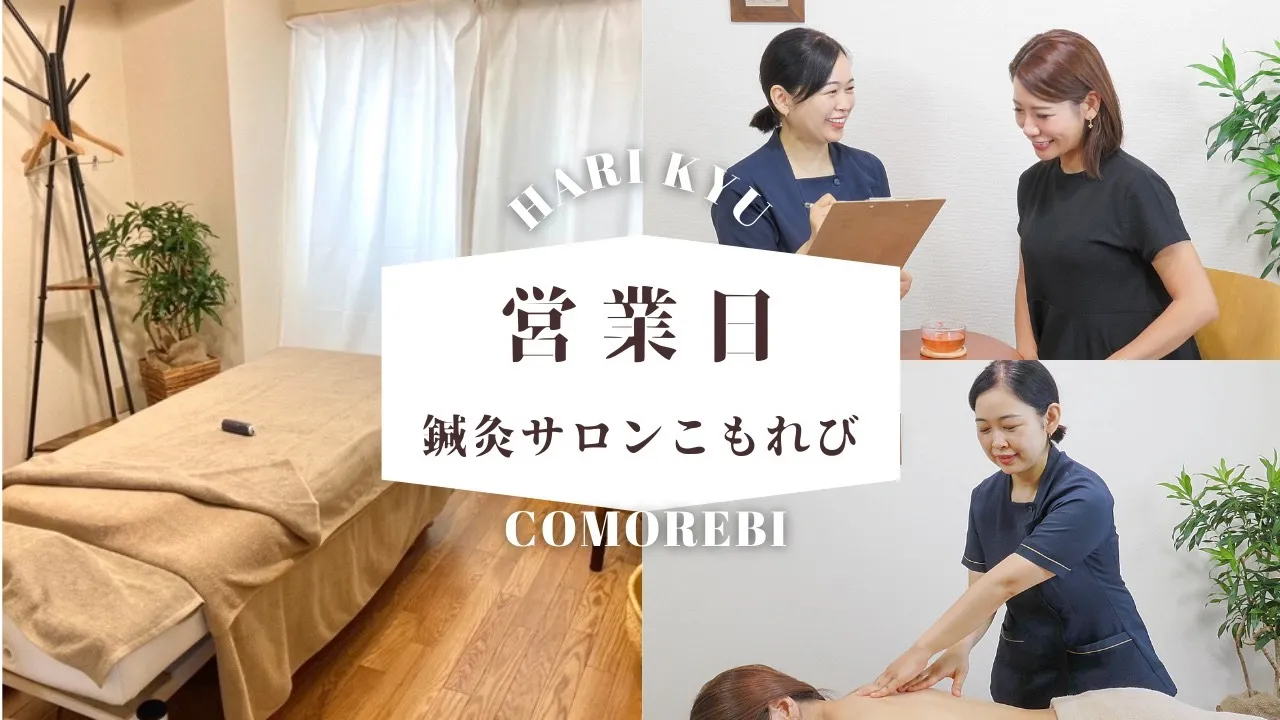 2024年５月の休鍼日のお知らせ📢